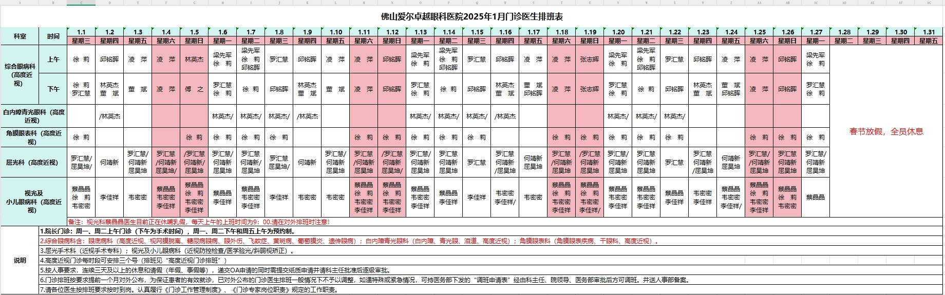 门诊排班